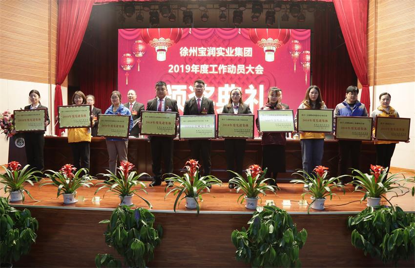 乐玩在线2019年度工作动员大会---集团公司领导为先进单位和先进个人代表颁奖